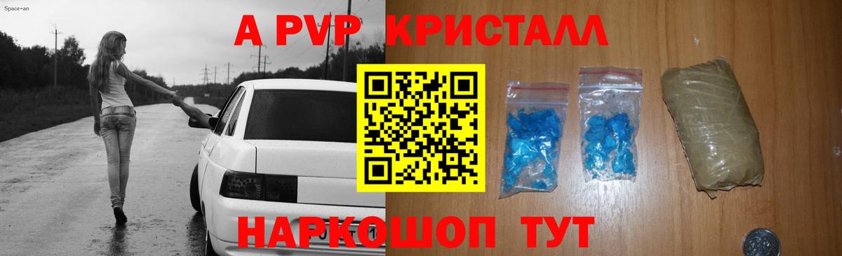 A-PVP крисы CK  А ПВП кристаллы  купить наркоту  Альфа ПВП Crystall  Людиново  Вход с VPN 