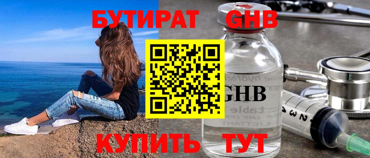 БУТИРАТ Butirat  Вход с VPN  Людиново 