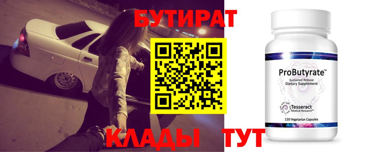 БУТИРАТ жидкий экстази Людиново