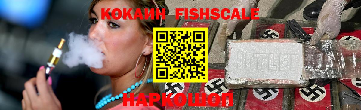 Людиново  Кокаин Columbia  Cocaine Fish Scale  Вход с VPN 