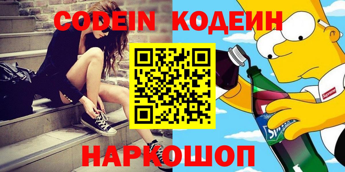 Кодеин напиток Lean (лин) Людиново