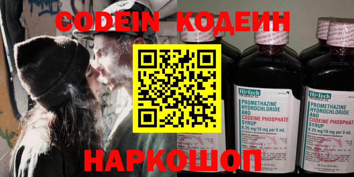 Кодеин напиток Lean (лин)  Кодеиновый сироп Lean напиток Lean (лин)  Людиново  Вход с VPN 
