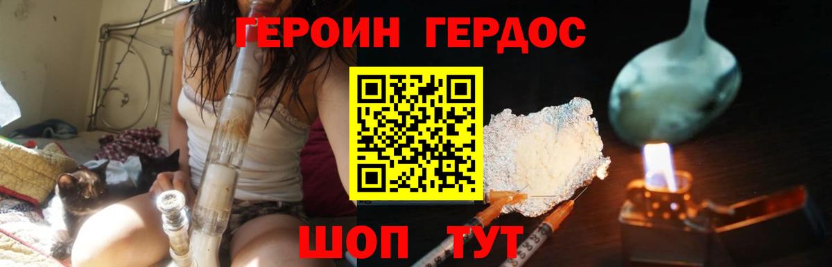Людиново  ГЕРОИН белый  Вход с VPN 