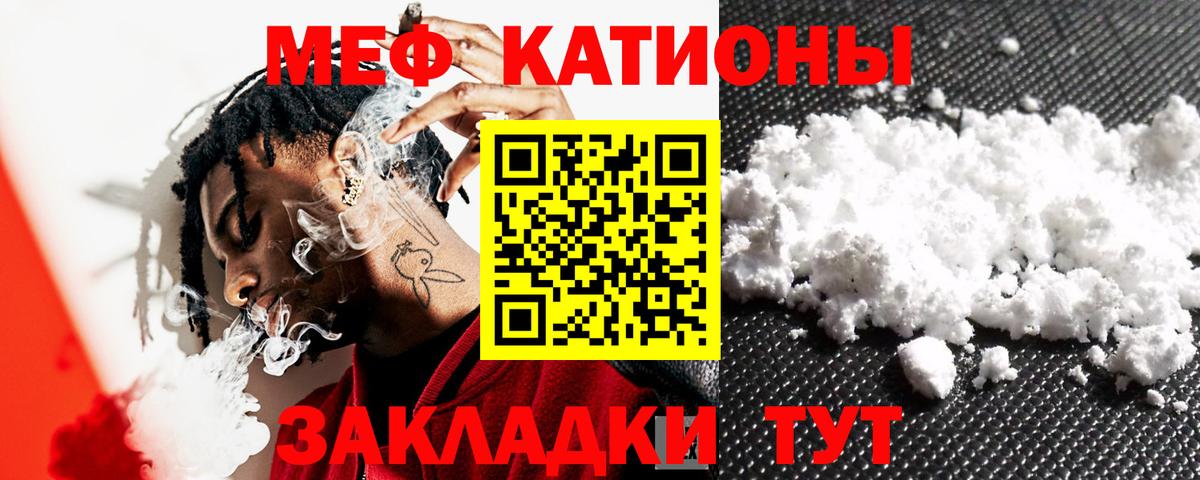 Меф  Вход с VPN  Людиново  МЕФ мяу мяу 