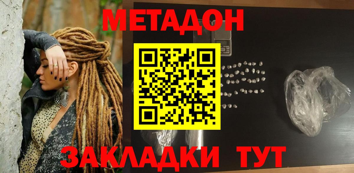Метадон мёд  МЕТАДОН methadone  Вход с VPN  Людиново 